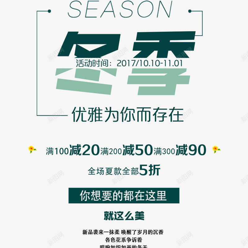 冬季促销海报psd_88icon https://88icon.com 五折 促销海报 冬季 宣传 宣传海报 小清新 文艺 满减