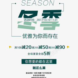 冬季促销海报海报