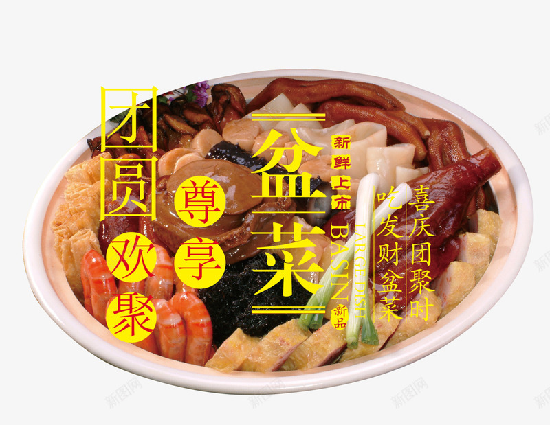 盆菜年夜饭团圆聚餐png免抠素材_88icon https://88icon.com 团圆饭 年夜饭 畅饮 盆菜 聚餐 装饰图案