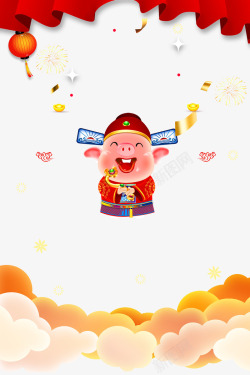 猪年新春快乐2019猪年财神海报背景高清图片