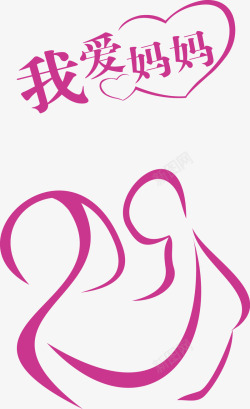 母亲节快乐素材