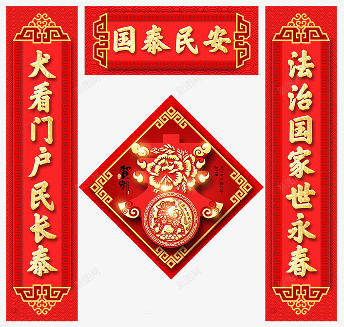 2018狗年春节传统福字对联png免抠素材_88icon https://88icon.com 一对条幅对联 吉祥狗年 恭贺新年 新年 新年海报 春字海报 狗年广告 狗年背景 福 福到了 福虎贺新年春 贺新年