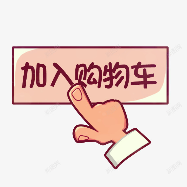 加入购物车png免抠素材_88icon https://88icon.com 1111 1212 加入购物车 双十一素材 双十二 购物车