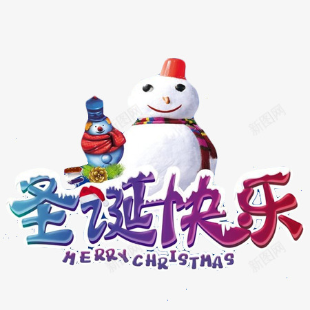 圣诞快乐雪人文字png免抠素材_88icon https://88icon.com 免扣 圣诞元素 圣诞快乐 圣诞雪人