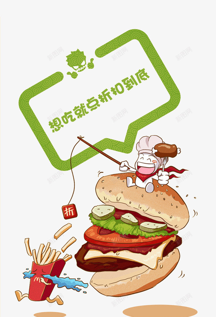 卡通汉堡薯条png免抠素材_88icon https://88icon.com 卡通 折扣 汉堡 薯条 餐饮