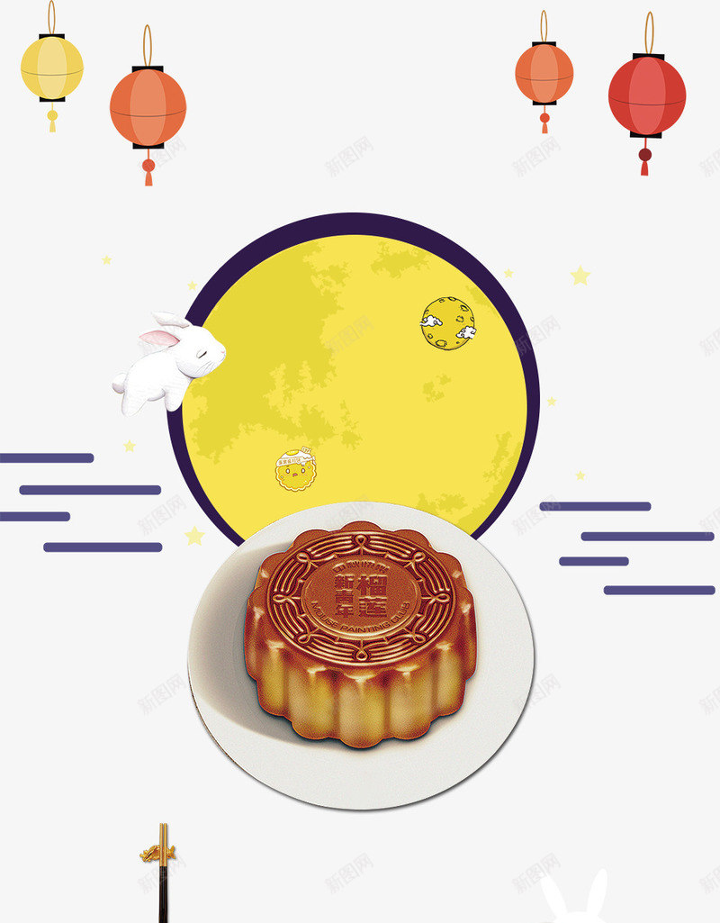 中秋佳节PSDpng免抠素材_88icon https://88icon.com PSD 中秋 促销 促销海报 广告设计模版 折扣 新品上市 月兔 月饼中秋佳节 灯笼 简约大气 节