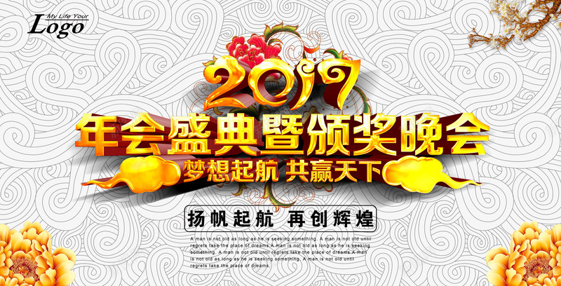 2017年会颁奖晚会psd免抠素材_88icon https://88icon.com 2017 年会素材 年会颁奖晚会 艺术字