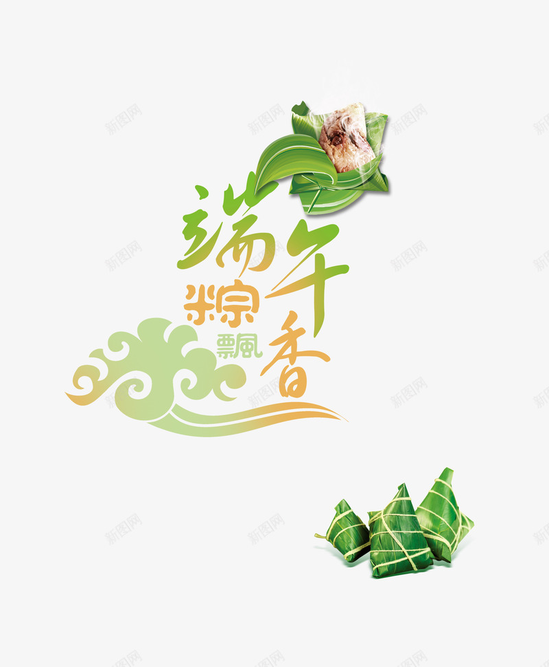 端午粽香png免抠素材_88icon https://88icon.com 祥云 端午粽香 粽子 飘香