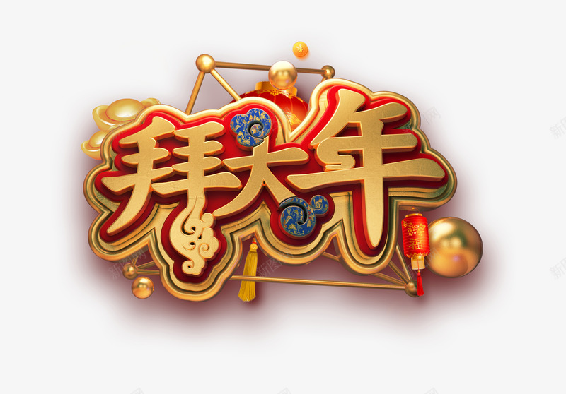 2019C4D潮流金属春节艺术字图png免抠素材_88icon https://88icon.com C4D 免抠图 广告 春节 海报 潮流 猪年 猪年旺 立体字 艺术字 设计 过年 金元宝 金属