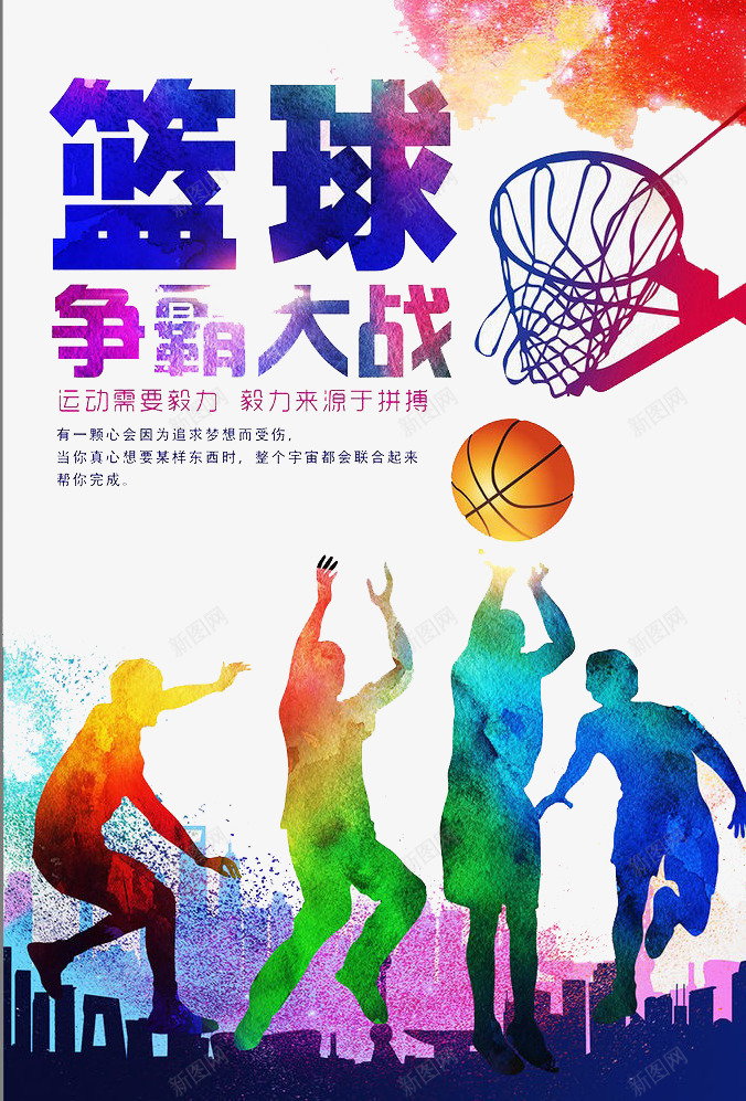 篮球争霸大赛png免抠素材_88icon https://88icon.com 比赛 篮球 运动