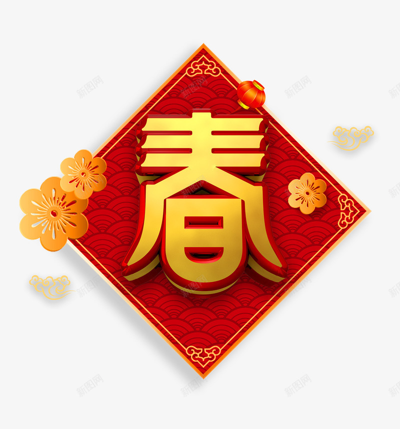 福字春psd免抠素材_88icon https://88icon.com 中国年味 喜庆 新年快乐 春 春字 春节 福字 花朵 过年