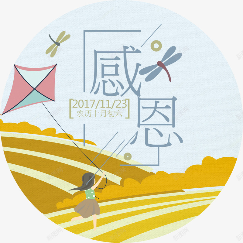 感恩节插画psd免抠素材_88icon https://88icon.com 卡通插画 感恩 感恩节 感恩节装饰 感谢有你 插画 放风筝 海报装饰 节日