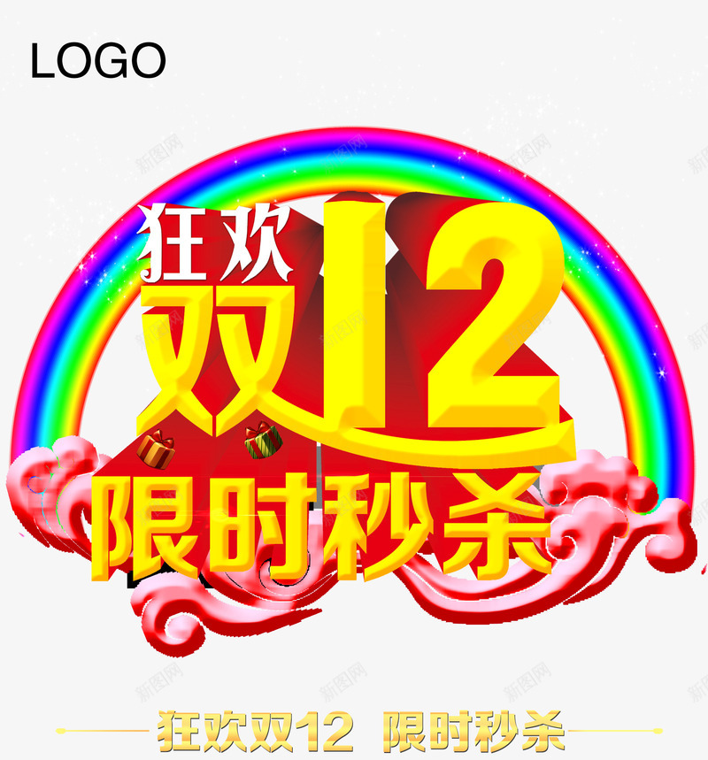 双12狂欢限时秒杀png免抠素材_88icon https://88icon.com 双12 双12促销 双12海报 狂欢 狂欢双12 限时促销 限时秒杀