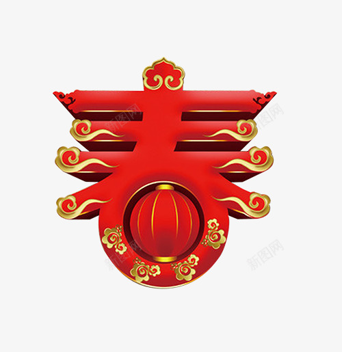 中国风春节装饰png免抠素材_88icon https://88icon.com 中国风 免抠灯笼 春节装饰 立体文字 红色灯笼金色祥云 金色花边