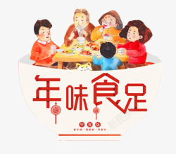中国风碗里的一家人图素材