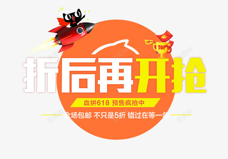 折后再开抢艺术字png免抠素材_88icon https://88icon.com 5折 618 PNG图片 免抠 包邮 天猫 广告设计 折后再开抢艺术字 折扣 淘宝 艺术字体 艺术字体下载