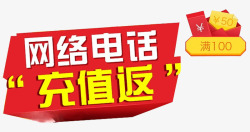 首页加油卡充值网络电话促销高清图片