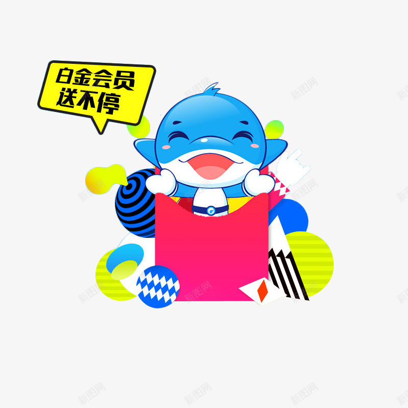 卡通海豚形状会员折扣png免抠素材_88icon https://88icon.com 会员 会员折扣 卡通 形状 海报 海豚 白金会员 设计 鲸鱼