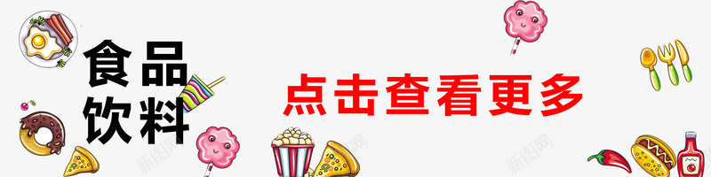 点击查看更多psd免抠素材_88icon https://88icon.com 免费下载 点击 点击更多 点击查看更多 甜品 红色 食品素材