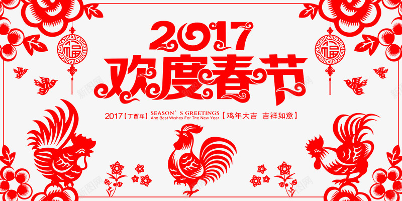 2017鸡剪纸png免抠素材_88icon https://88icon.com 2017 剪纸 喜庆 新年 新春 春节 海报 鸡剪纸 鸡年