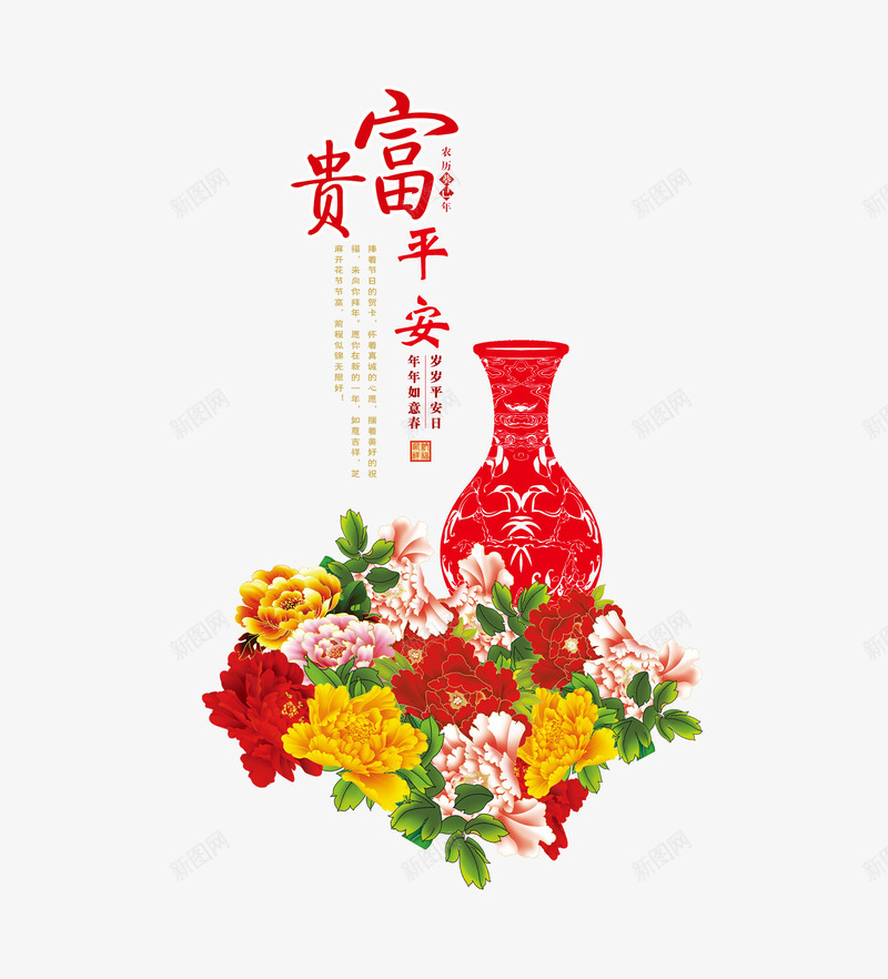 富贵平安新年明信片png免抠素材_88icon https://88icon.com 新年祝福 春节贺卡 牡丹 花瓶