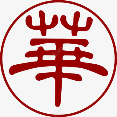 毛笔字书法logo图标图标