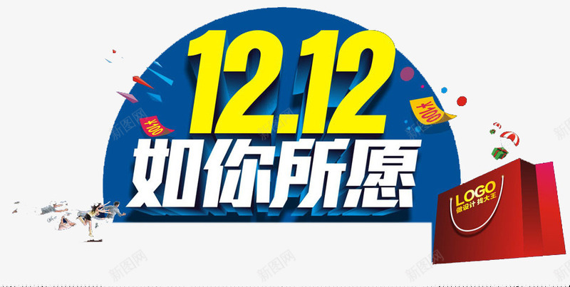 双12如你所愿png免抠素材_88icon https://88icon.com 优惠 双12 折扣 购物