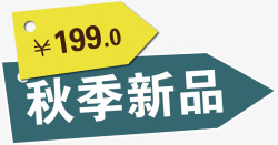 秋冬新品尚新促销高清图片