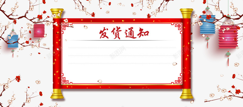 2018年春节店铺发货公告png免抠素材_88icon https://88icon.com 2018年春节 发货通知 店铺发货公告 开始发货通知 放假通知 新图网 新年 新年公告栏 狗年 艺术字 过年发货通知