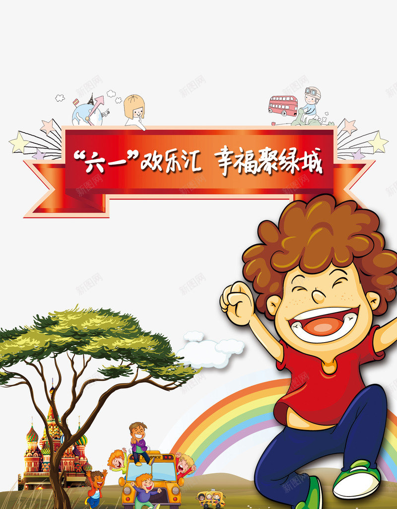 幼儿园毕业欢乐汇psd免抠素材_88icon https://88icon.com 可爱 幼儿园毕业 欢乐汇 装饰