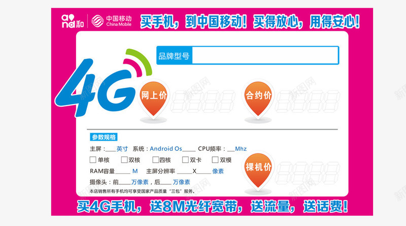 中国移动手机标价签png免抠素材_88icon https://88icon.com 手机 标价签 移动 素材 设计