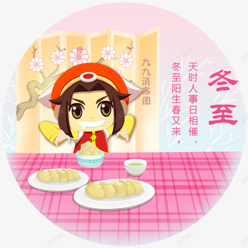 冬至吃饺子中国传统二十四节气png免抠素材_88icon https://88icon.com 24节气 中国传统 冬至 冬至吃饺子 节气 饺子