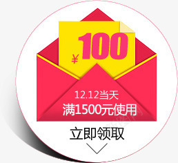 100元双12促销标签png免抠素材_88icon https://88icon.com 12 100 促销 标签