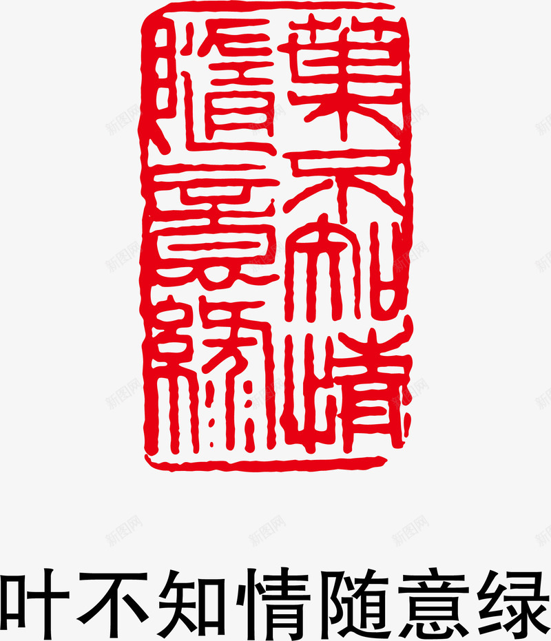 红色印章矢量图ai免抠素材_88icon https://88icon.com 卡通 大雪红戳 水墨红戳 红戳 红色 红色红戳 矢量图