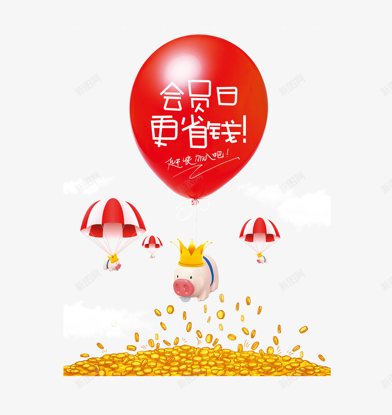 卡通会员折扣更省钱png免抠素材_88icon https://88icon.com 会员 会员折扣 会员日 卡通