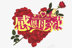 母亲节快乐素材