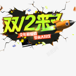 1212来了1212来了图标高清图片