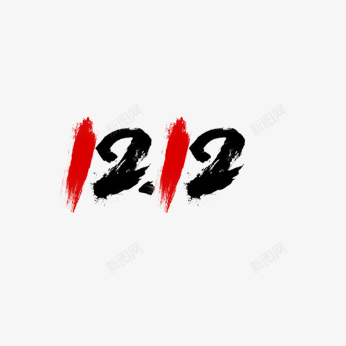 红黑中国风双12艺术字png免抠素材_88icon https://88icon.com 中国风 双十二 红色 艺术字 黑色