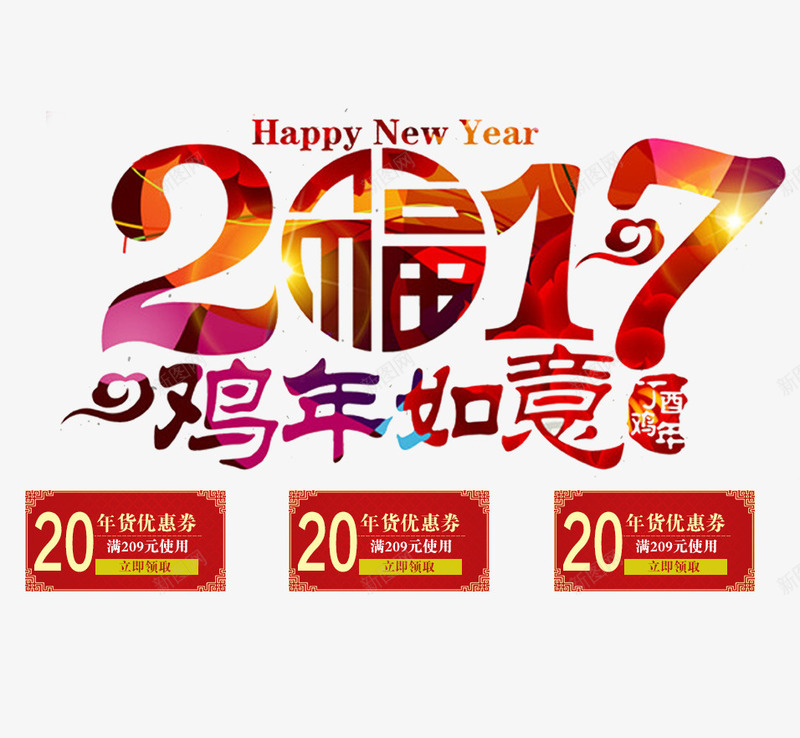 2017鸡年如意psd免抠素材_88icon https://88icon.com 2017 2017鸡年png素材 2017鸡年免抠素材 2017鸡年素材 丁酉年 优惠券 春节 福气 过年 金红色 鸡年