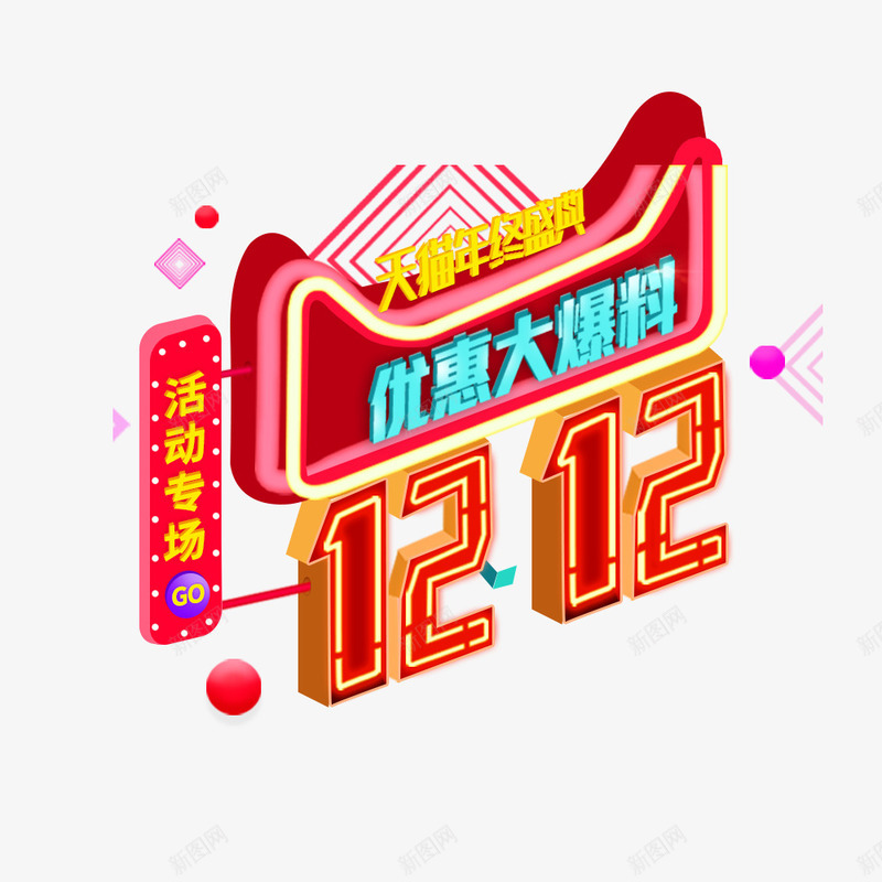 双12创意海报png免抠素材_88icon https://88icon.com 促销海报 双12 天猫 宣传海报 活动专场 电商 红色