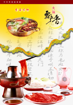 中国风年夜饭牛肉火锅海报海报