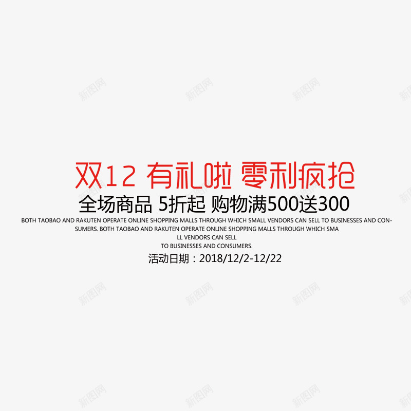 双12优惠内容艺术字png免抠素材_88icon https://88icon.com 优惠内容 双12 排版 艺术字 设计