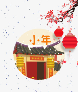 2018小年主题海报素材