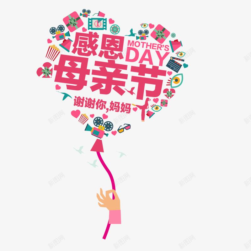 母情节爱心png免抠素材_88icon https://88icon.com 心形 感恩 感情 母情节