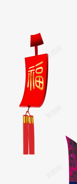 福气漂浮绸带png免抠素材_88icon https://88icon.com 中国风 福气 福袋