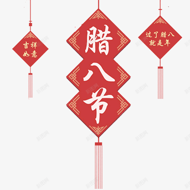 腊月腊八节装饰图案png免抠素材_88icon https://88icon.com 吉祥如意 春节 红色 腊八节 腊月 装饰图案 过了腊八就是年