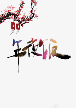 年夜饭预定素材