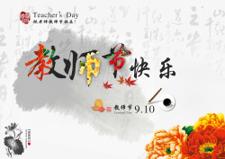 中国古文背景教师节快乐高清图片