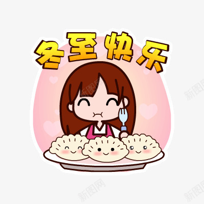 冬至快乐png免抠素材_88icon https://88icon.com 冬至 小女孩 快乐 饺子