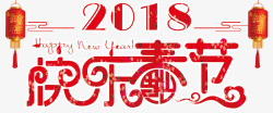 2018快乐春节字体海报素材